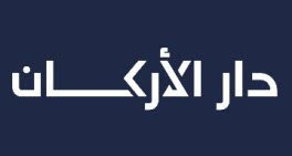 شركة دار الأركان للتطوير العقاري (دار الأركان)
