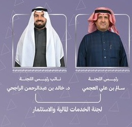 سالم العجمي رئيسا للجنة الخدمات المالية والاستثمار في غرفة الرياض و الدكتور خالد الراجحي نائبا له