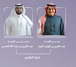 عبدالعزيز الفهد رئيسا للجنة التعليم في غرفة الرياض وعبدالعزيز المحسن نائبا له