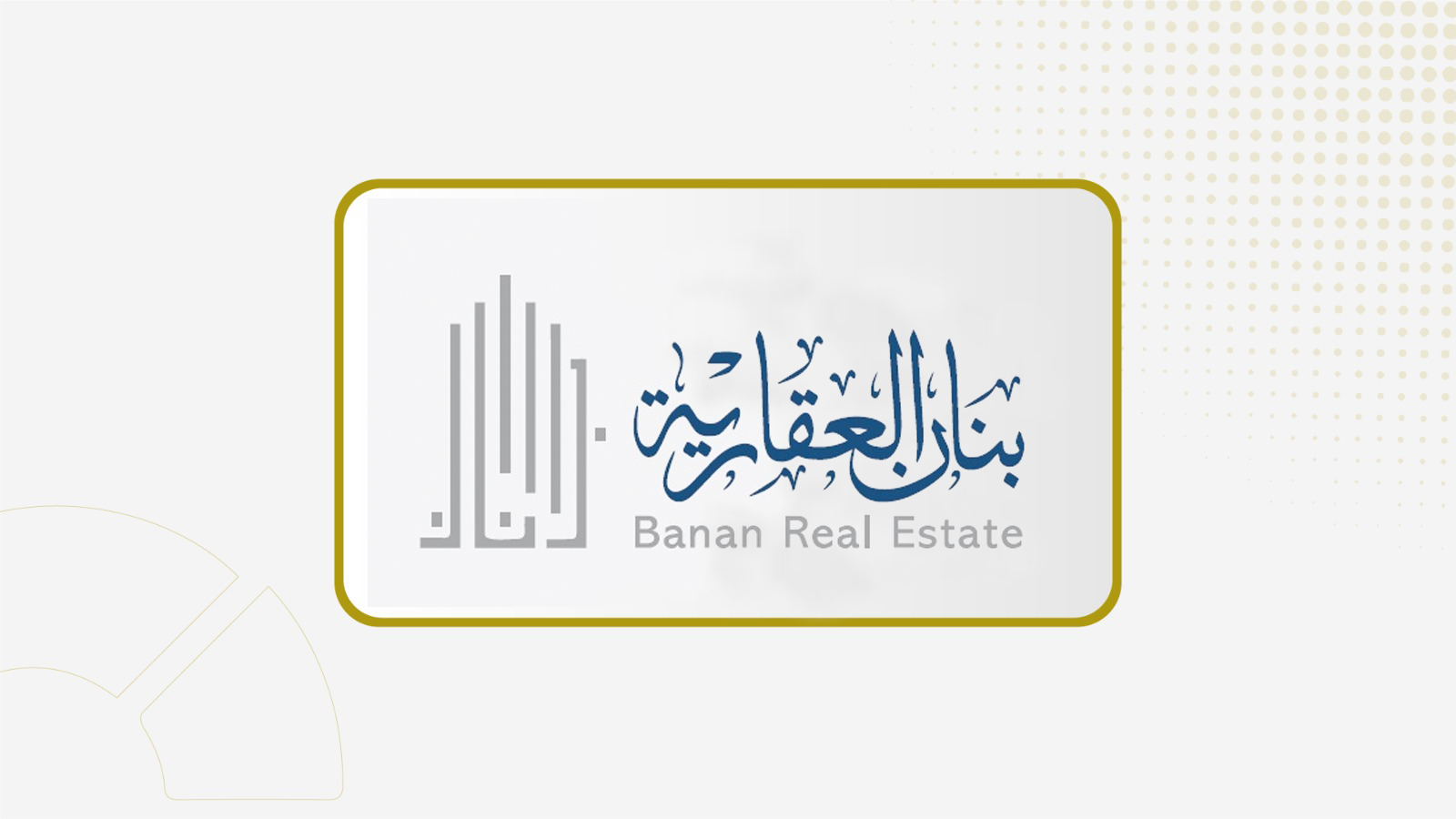 مجلس إدارة "بنان العقارية" يقرر بتوزيع أرباح نقدية بنسبة 3% عن النصف الأول 2025